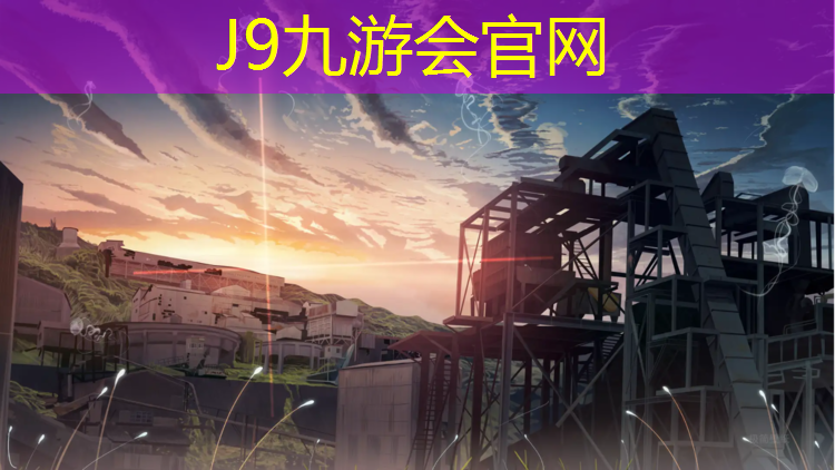 J9九游会官网登录入口：塑胶跑道受热会裂开吗_